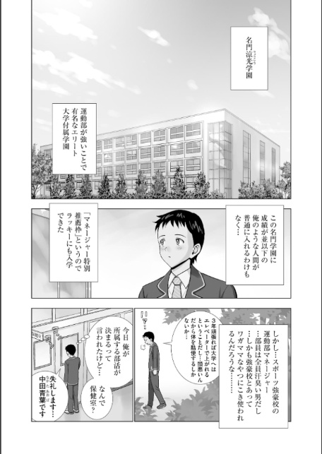 名門女マネ部物語（1）【FANZA特典付】-6