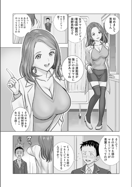 名門女マネ部物語（1）【FANZA特典付】-7