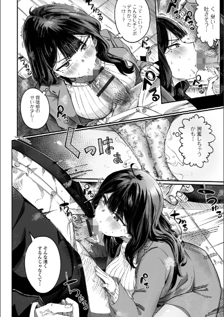 コミック刺激的SQUIRT！！ Vol.69-16