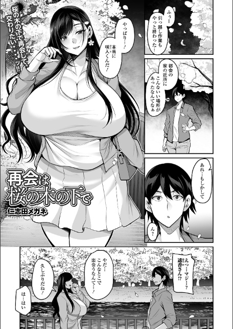 コミック刺激的SQUIRT！！ Vol.69-3