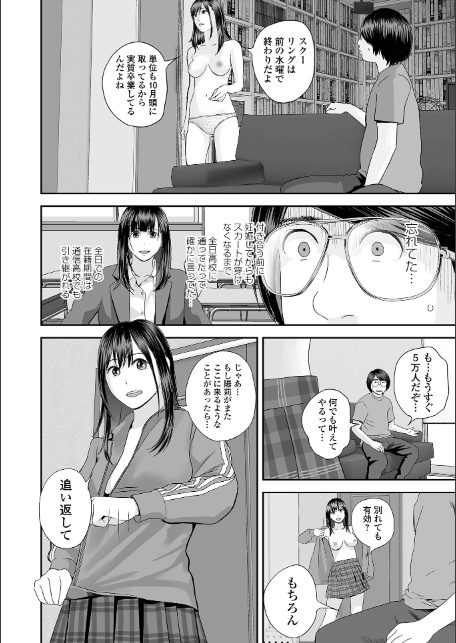 双子愛のヒロインを寝取って身も心も俺のものにする計画 第18話-2