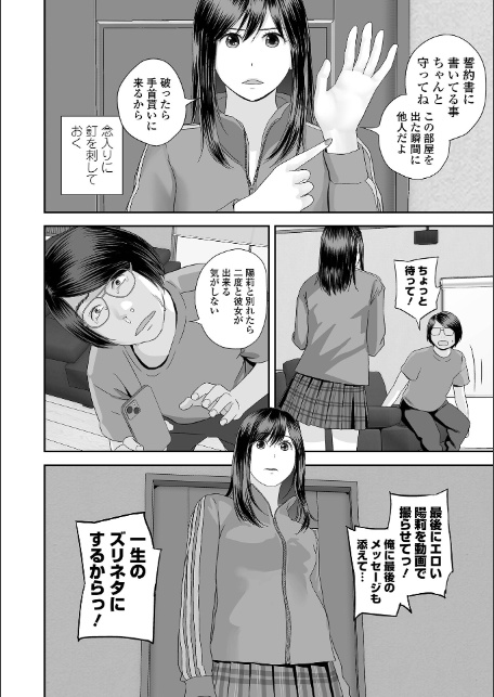 双子愛のヒロインを寝取って身も心も俺のものにする計画 第18話-4
