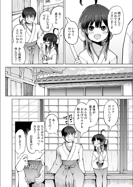 パパ娘。【デジタル特装版】-14