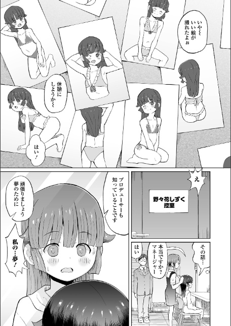 パパ娘。【デジタル特装版】-17