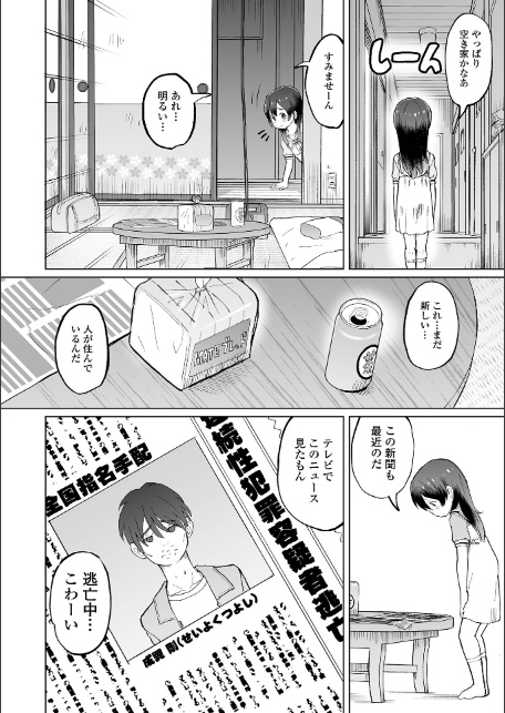 パパ娘。【デジタル特装版】-20