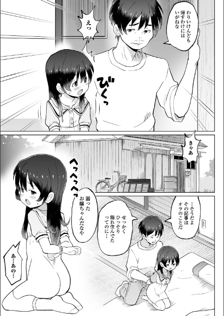 パパ娘。【デジタル特装版】-21