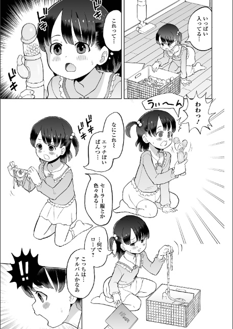 パパ娘。【デジタル特装版】-9