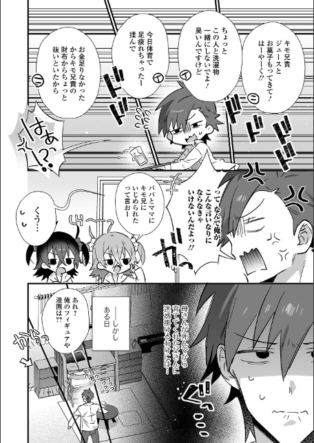 男の娘とぬりゅハメえっち！-12