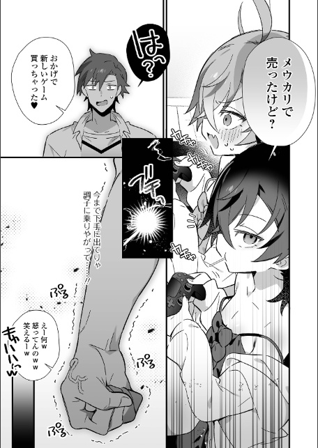 男の娘とぬりゅハメえっち！-13