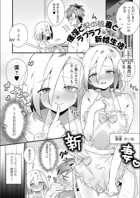 男の娘とぬりゅハメえっち！-3