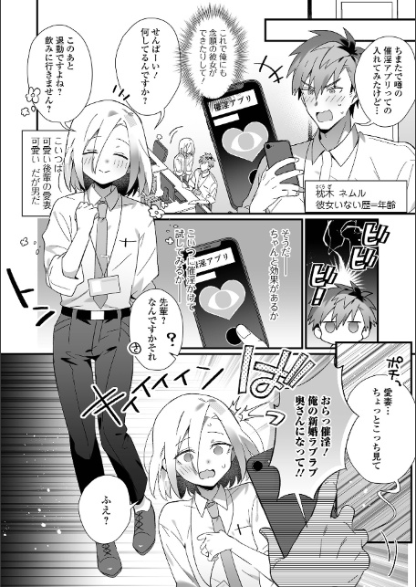 男の娘とぬりゅハメえっち！-4
