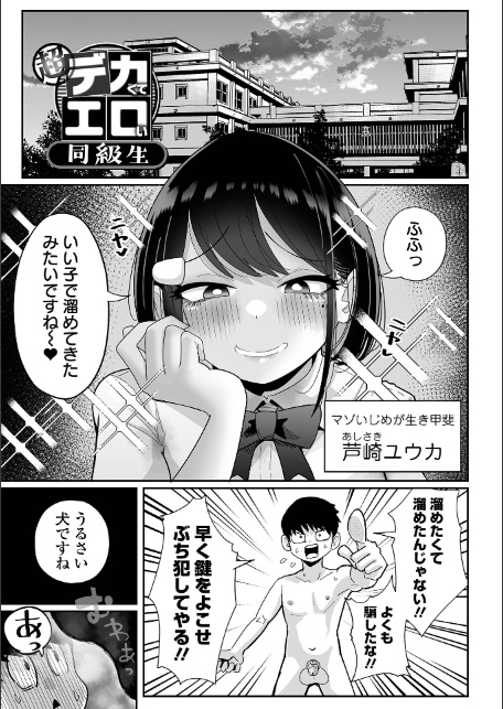 ザコマゾ・完全敗北-13