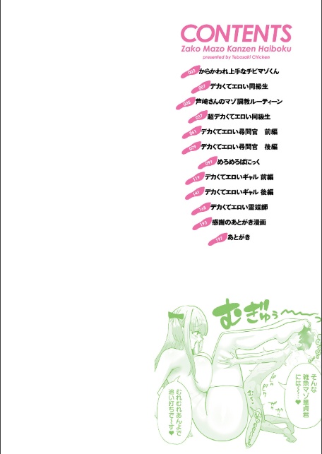 ザコマゾ・完全敗北-2