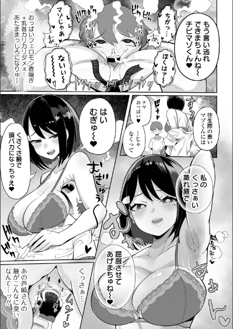 ザコマゾ・完全敗北-8