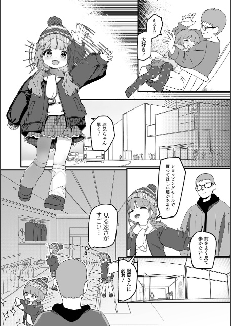 無自覚誘惑の女の子-12