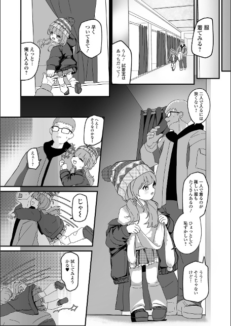 無自覚誘惑の女の子-13