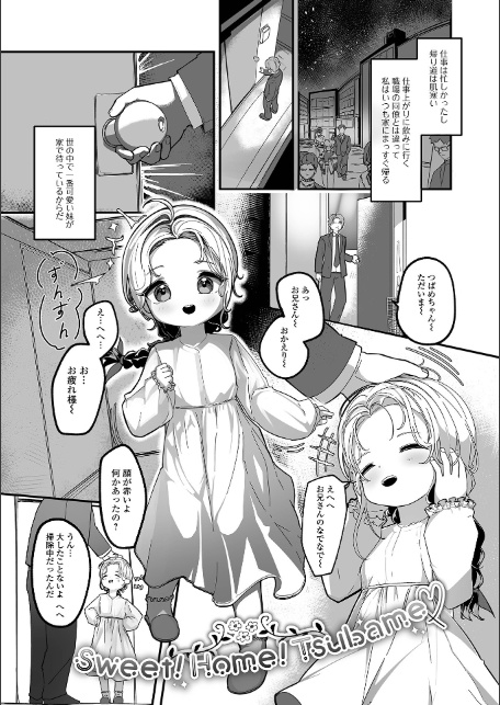 無自覚誘惑の女の子-15