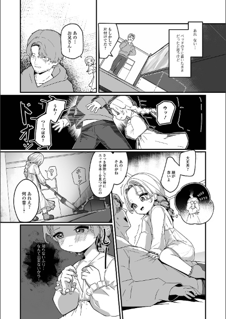 無自覚誘惑の女の子-17