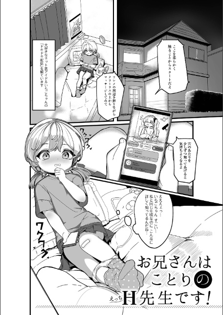 無自覚誘惑の女の子-19