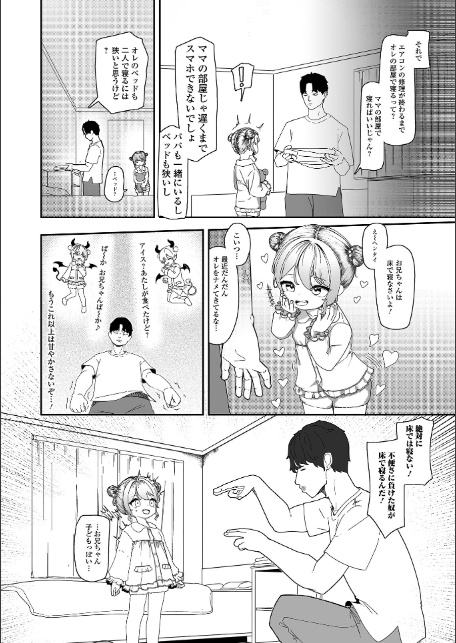 無自覚誘惑の女の子-4