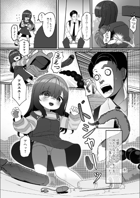 無自覚誘惑の女の子-8