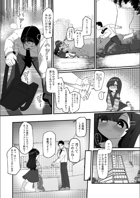 無自覚誘惑の女の子-9