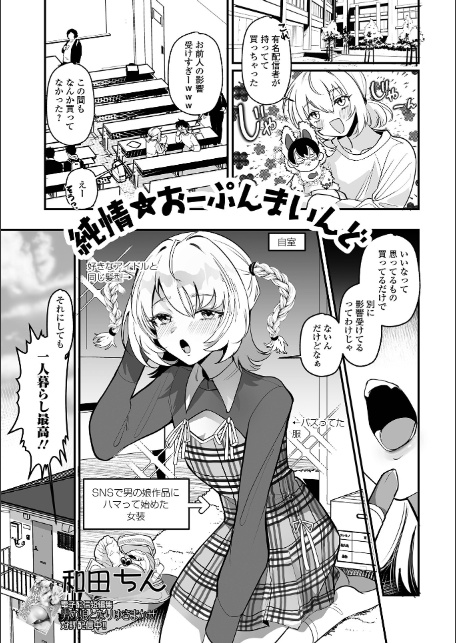 Web男の娘・れくしょんッ！S Vol.116-19