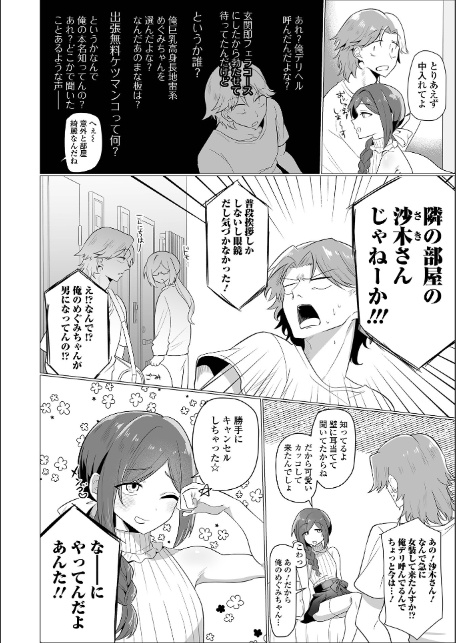 Web男の娘・れくしょんッ！S Vol.116-8