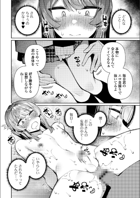 痴●され待ち♂カリンくん-4