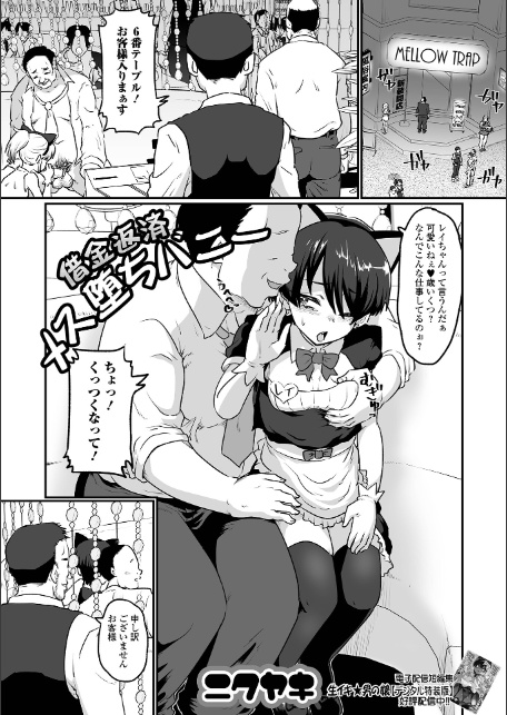 借金返済メス堕ちバニー-1
