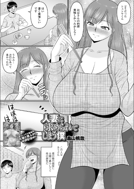 Web配信月刊隣の気になる奥さん vol.108-3