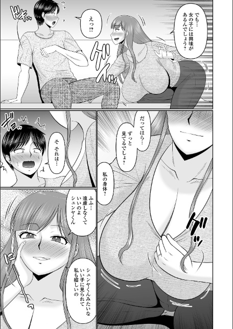 Web配信月刊隣の気になる奥さん vol.108-5