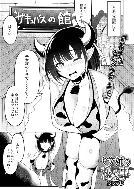 異世界娘との交接 第12幕-11