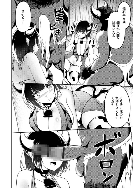 異世界娘との交接 第12幕-14