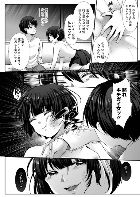 はきだめ少女2 千影、罪に堕ちて濡れていく-8