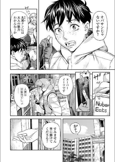 熟女はお断り！ 〜人妻ライバーに配達したら…〜-2
