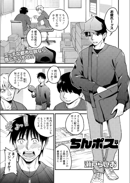 ちんポス-1