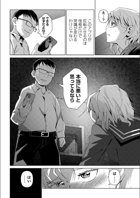 嫌がる君の顔が好き【デジタル特装版】-14