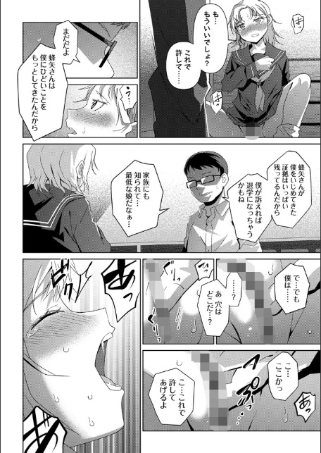 嫌がる君の顔が好き【デジタル特装版】-16
