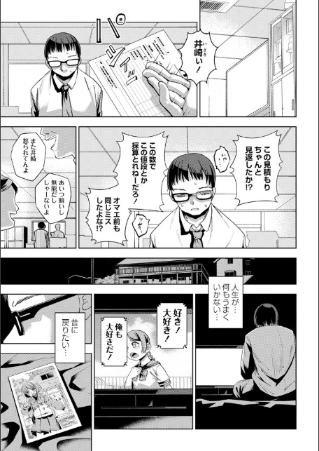 嫌がる君の顔が好き【デジタル特装版】-19