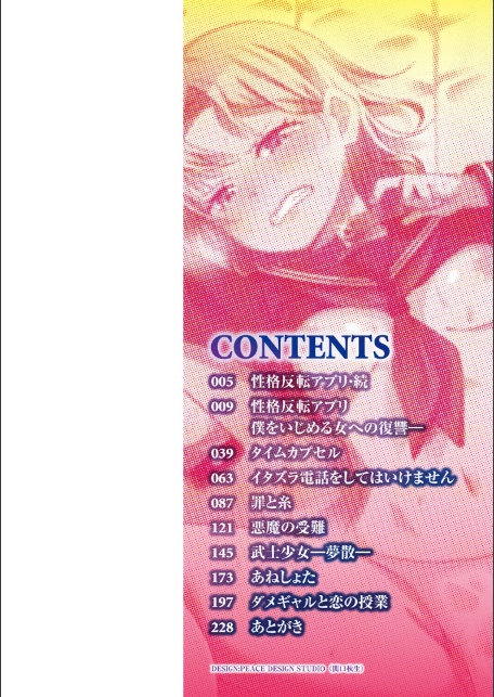 嫌がる君の顔が好き【デジタル特装版】-4