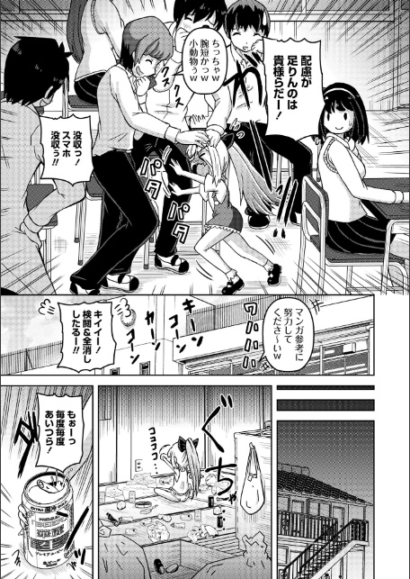 Masyo Ecole Vol.12-5
