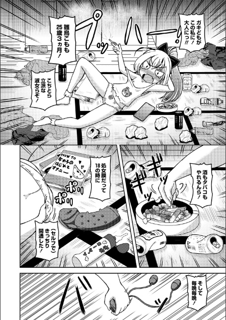 Masyo Ecole Vol.12-6