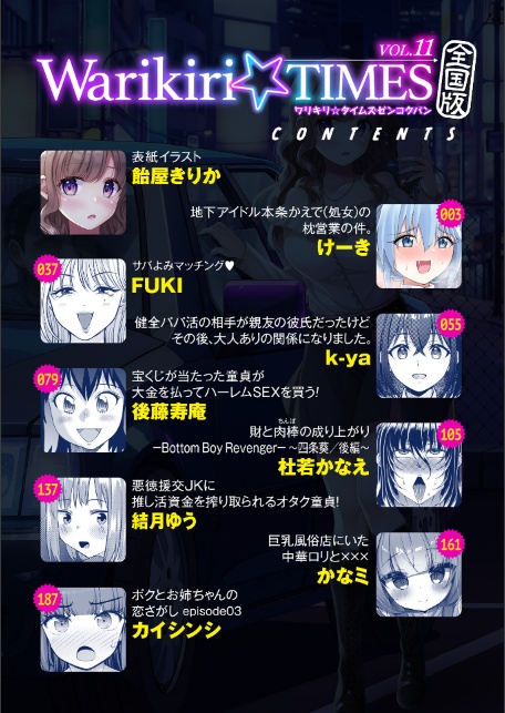 Warikiri★TIMES 全国版 VOL.11-2