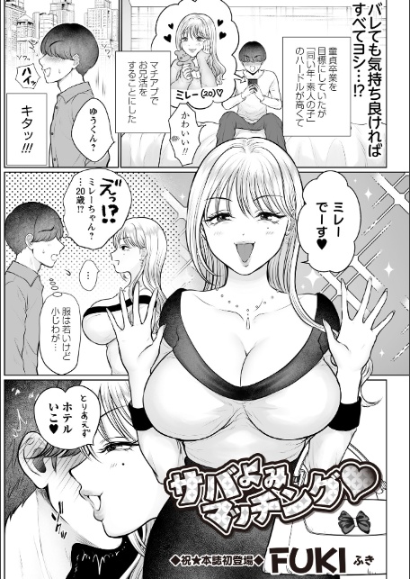 サバよみマッチング◆-2