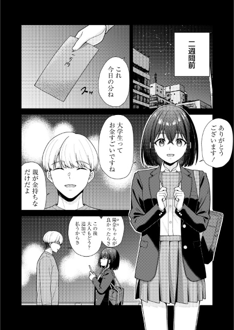 健全パパ活の相手が親友の彼氏だったけどその後、大人ありの関係になりました。-2