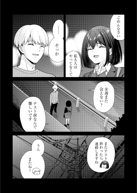 健全パパ活の相手が親友の彼氏だったけどその後、大人ありの関係になりました。-3