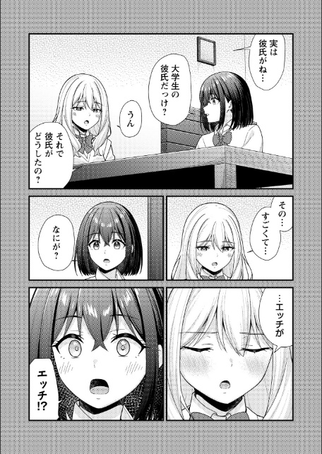 健全パパ活の相手が親友の彼氏だったけどその後、大人ありの関係になりました。-5