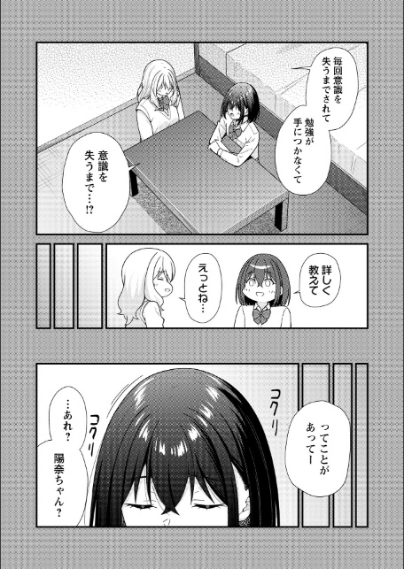 健全パパ活の相手が親友の彼氏だったけどその後、大人ありの関係になりました。-6