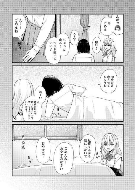 健全パパ活の相手が親友の彼氏だったけどその後、大人ありの関係になりました。-7